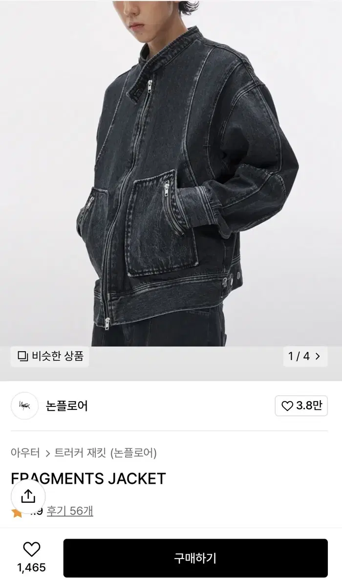 논플로어 FRAGMENTS JACKET 자켓(m사이즈