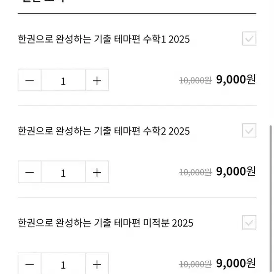 한완기 수2(테마북포함)