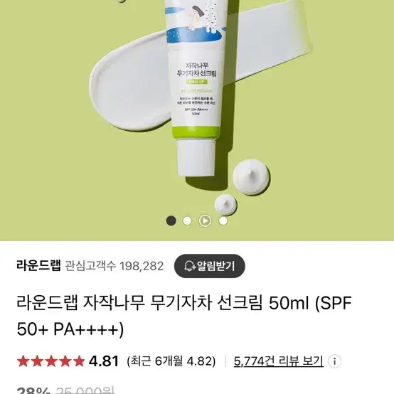 자작나무 선크림 무기자차선크림