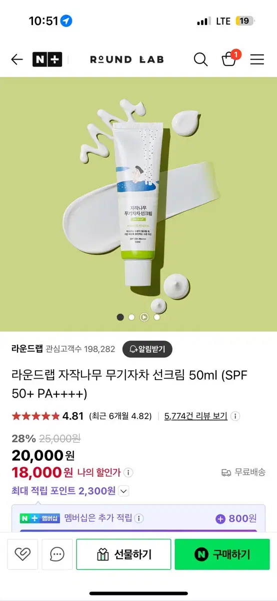 자작나무 선크림 무기자차선크림