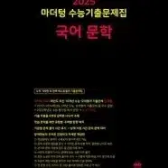 2025 마더텅 메가스터디 교재 판매