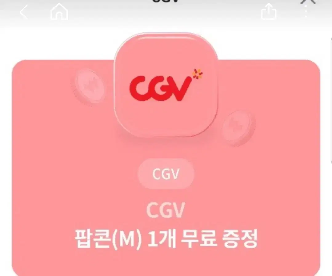 cgv  m팝콘