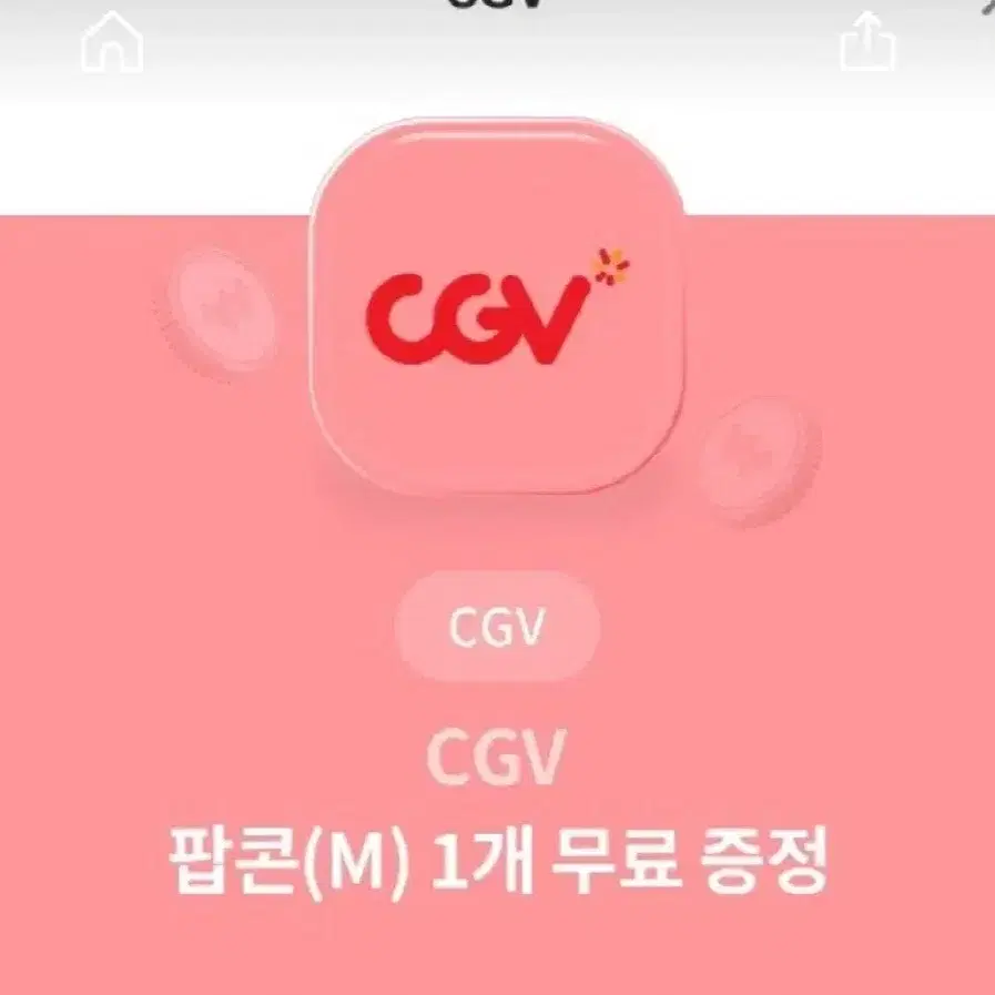 cgv  m팝콘