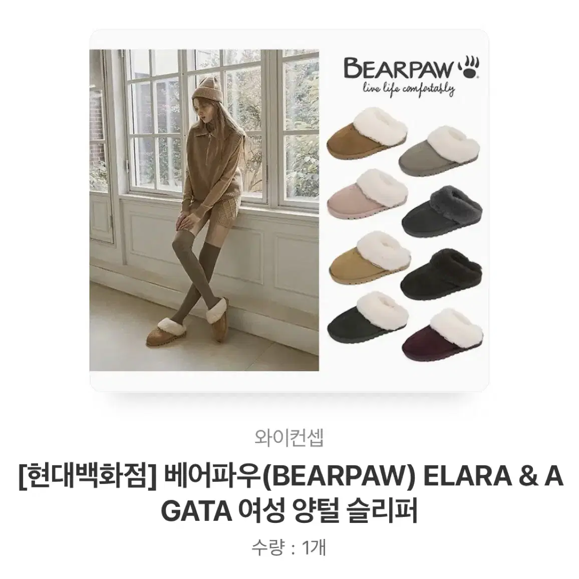 [현대백화점] 베어파우(BEARPAW) 어그 슬리퍼