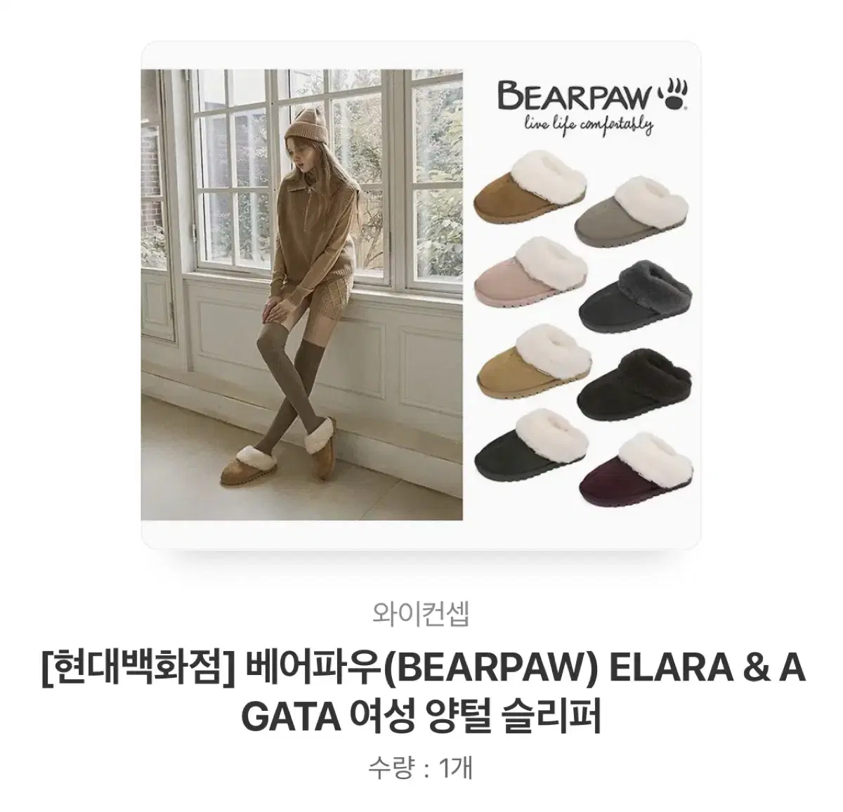 [현대백화점] 베어파우(BEARPAW) 어그 슬리퍼