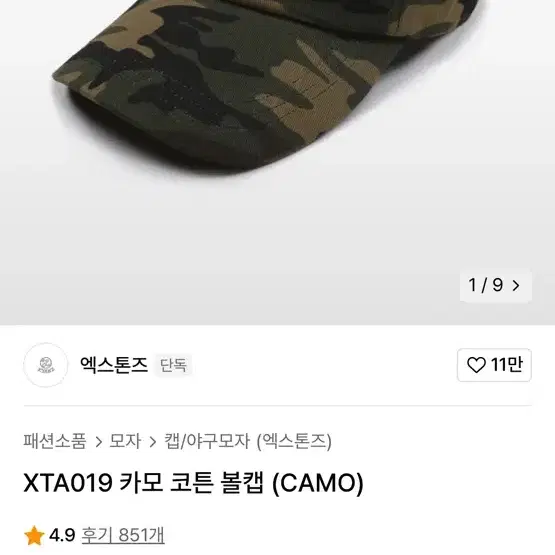 엑스톤즈  카모 코튼 볼캡 (CAMO)