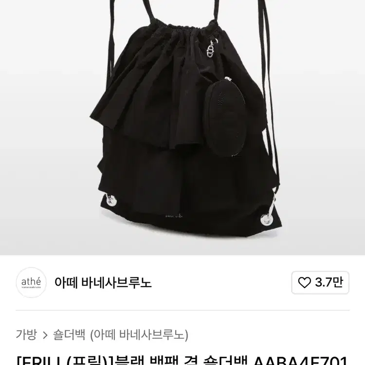 아떼바네사브루노 프릴백