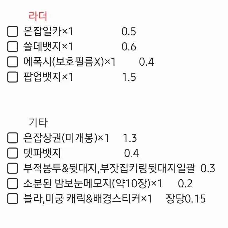 양도)픽셀리 공룡 수현 라더 굿즈