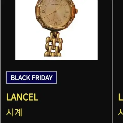 LANCEL 프랑스브랜드 일본OEM 여서용 쿼츠