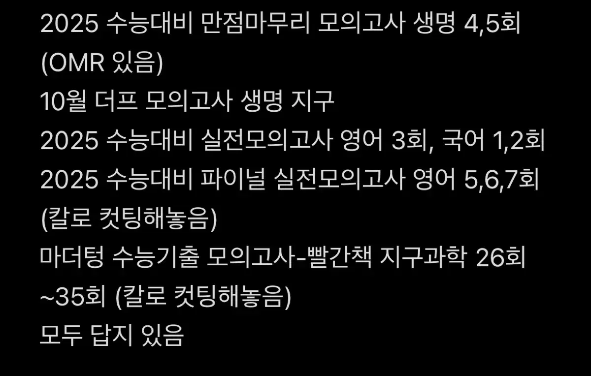 수능대비 지류 모의고사 등