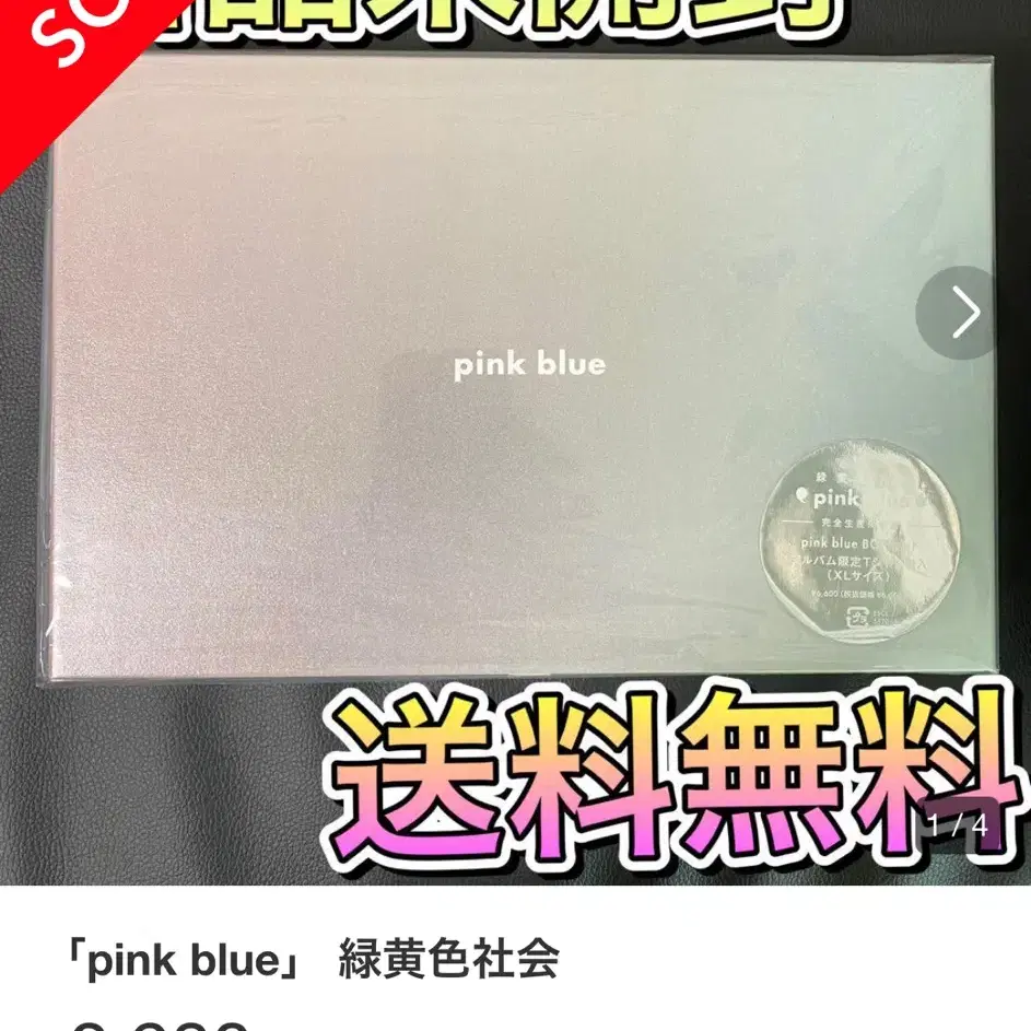 녹황색사회 PINK BLUE 핑크 블루 티셔츠 한정반