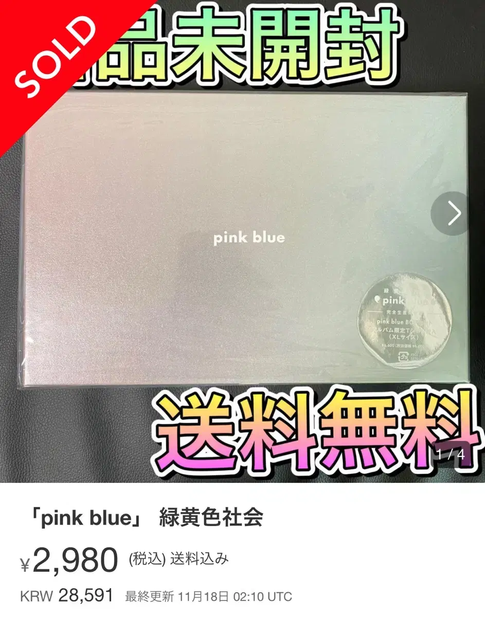 녹황색사회 PINK BLUE 핑크 블루 티셔츠 한정반