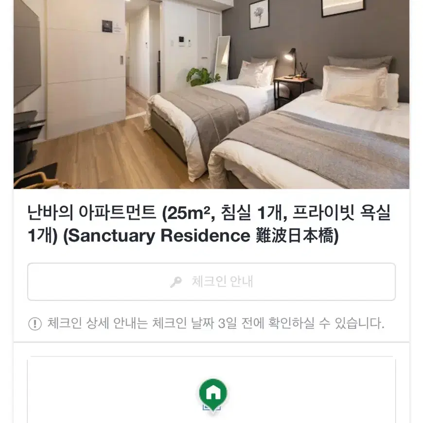 11월28-30 오사카 난바 아파트