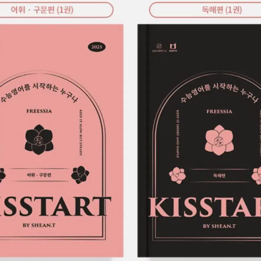 [새책] 션티 2025 kisstart 키스타트