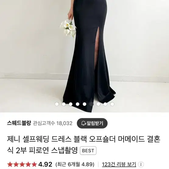 연주 프로필 셀프웨딩 드레스 블랙 오프숄더 원숄더 머메이드