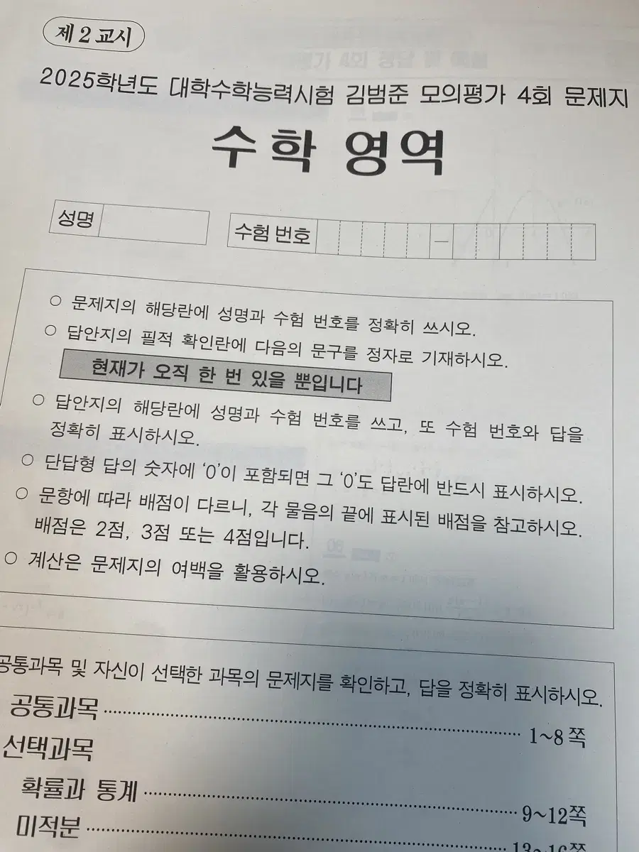 김범준 모의고사