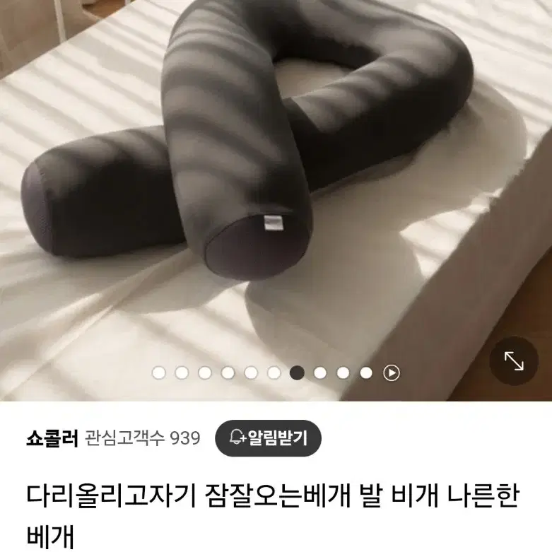 다리올리고자기 잠잘오는베개 발 비개 나른한베개/쿨거래시 2천원 에눌