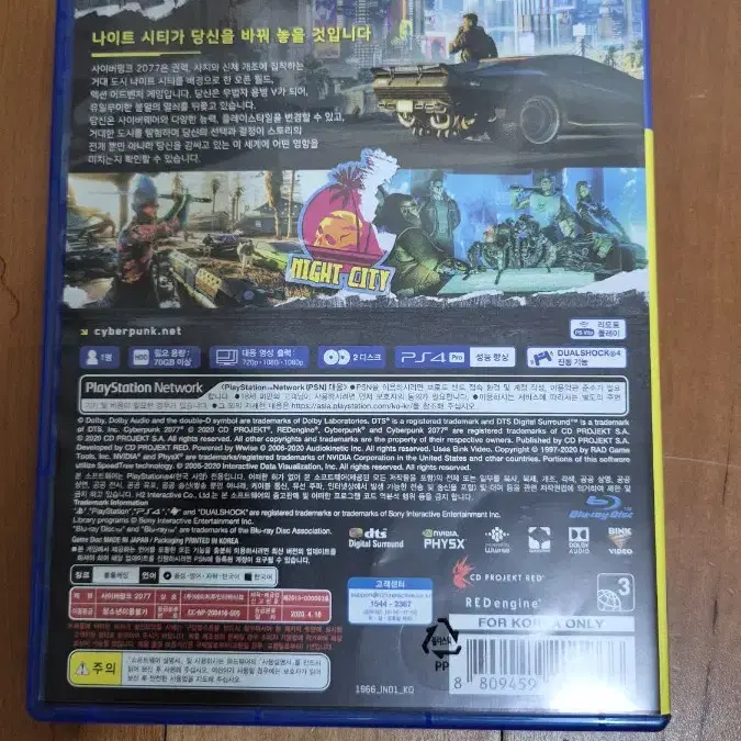 PS4 싸이버펑크 2077 (PS5 무료업글) 풀팩