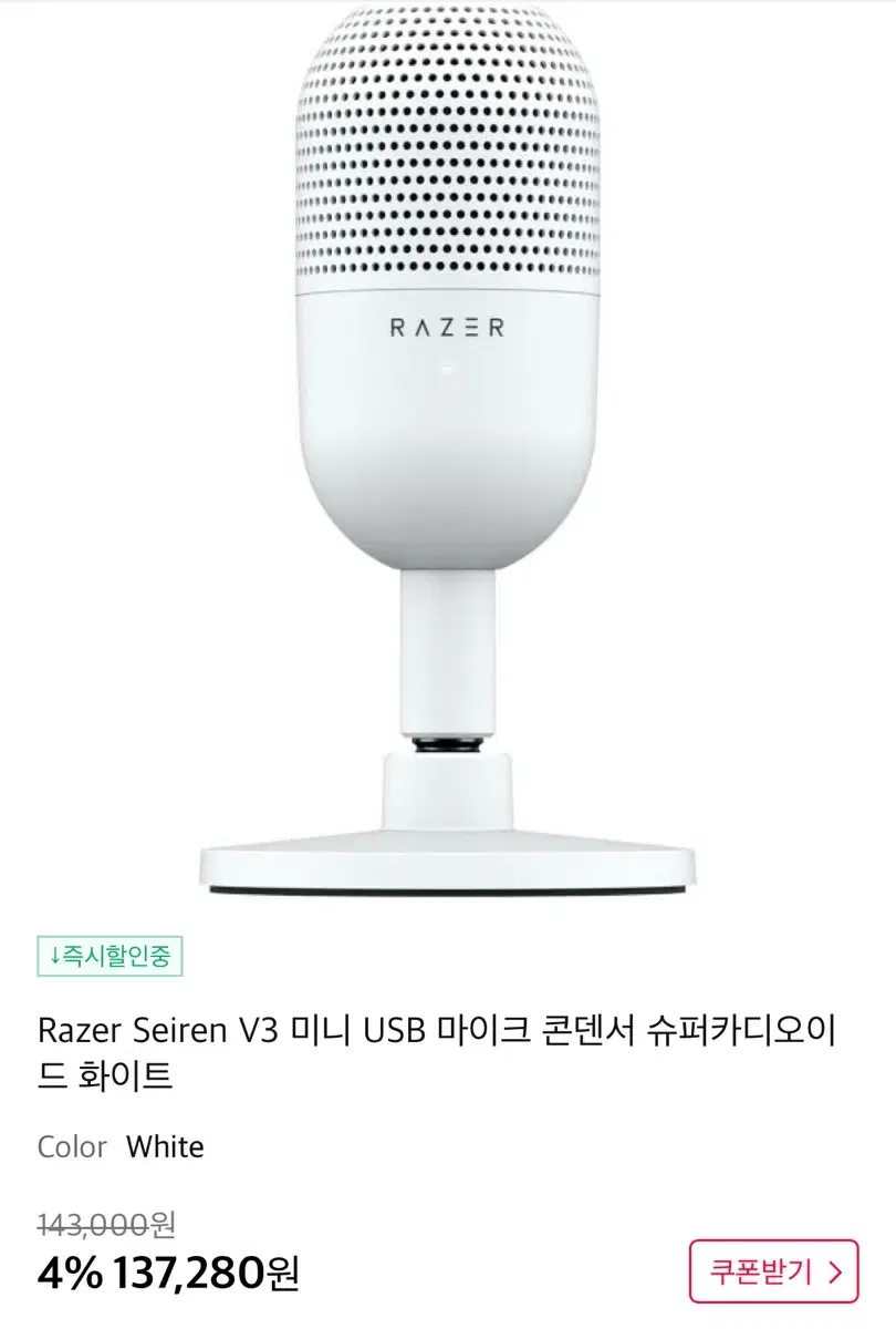 Razer Seiren V3 Mini 미니 USB 마이크 콘덴서 (화이트