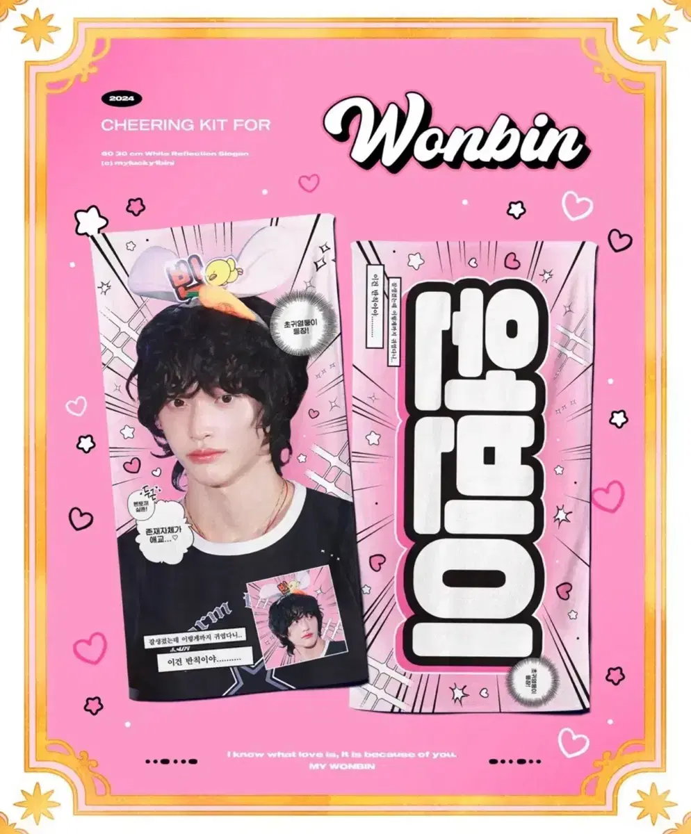 폭덤) riize wonbin 키리님 slogan sells