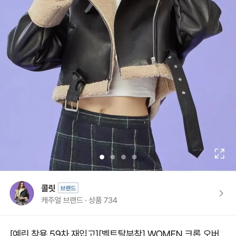 에눌 가능) 콜릿 크롭 무스탕 플리스 자켓 (오버핏 라이더)