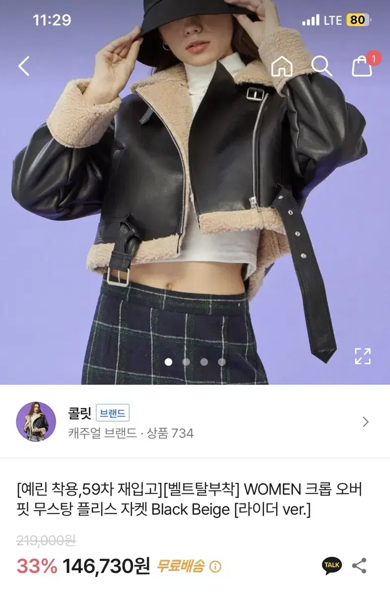 에눌 가능) 콜릿 크롭 무스탕 플리스 자켓 (오버핏 라이더)