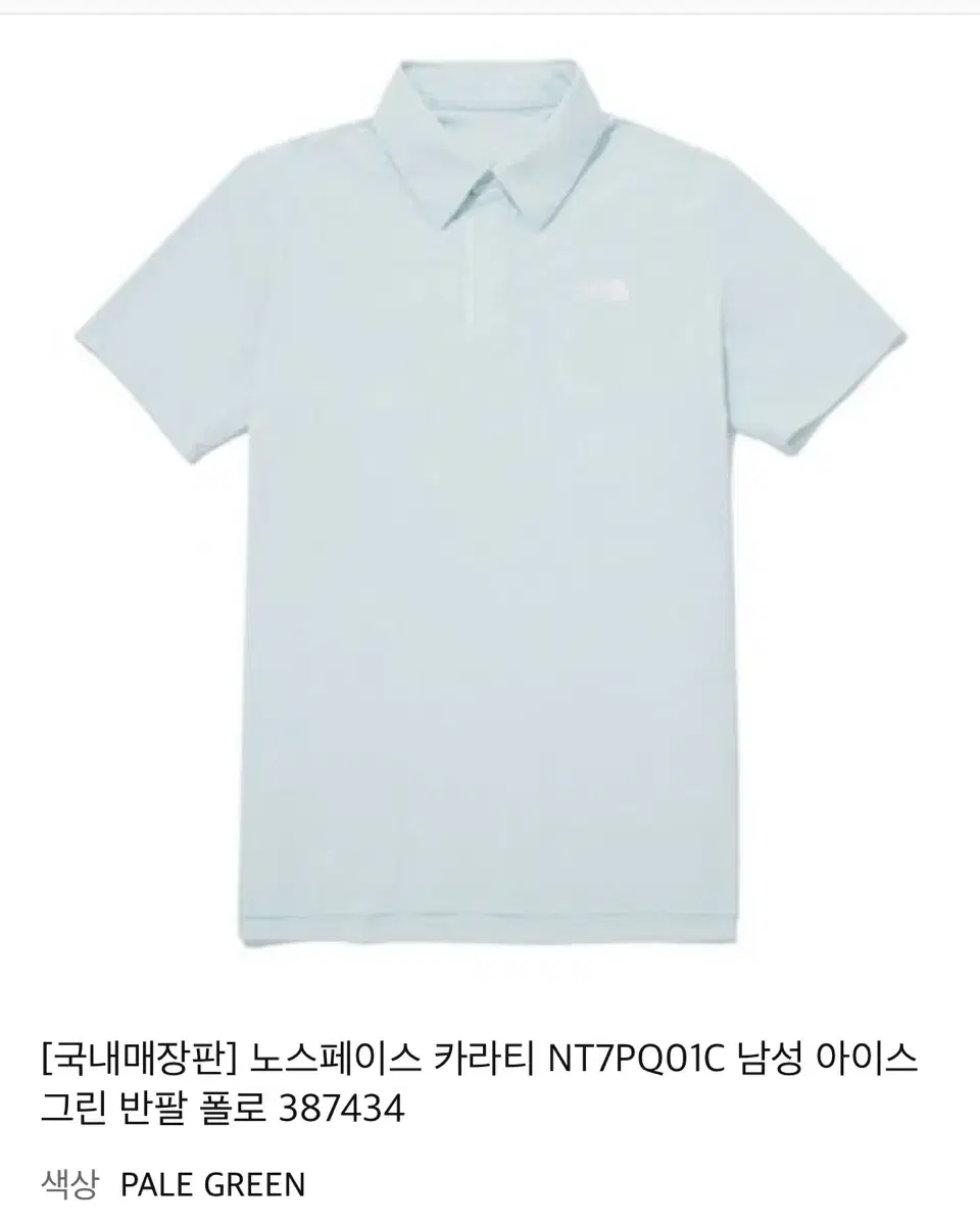 The North Face Men's Ice Green Polo Karati