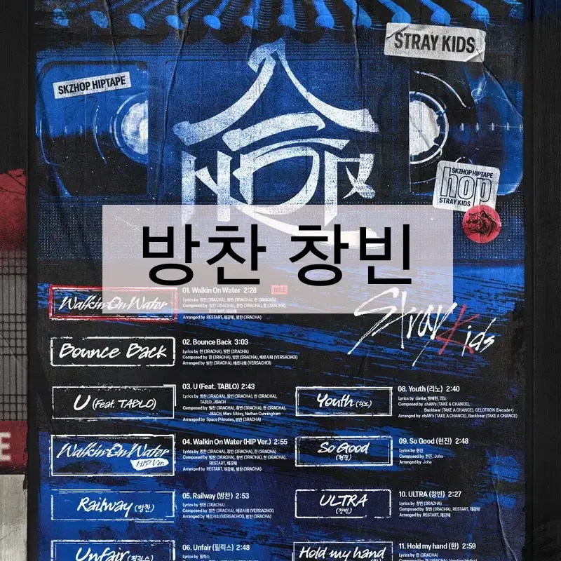 스키즈 합(HOP)컴백 앨범별  분철(방찬.창빈.한.아이엔)