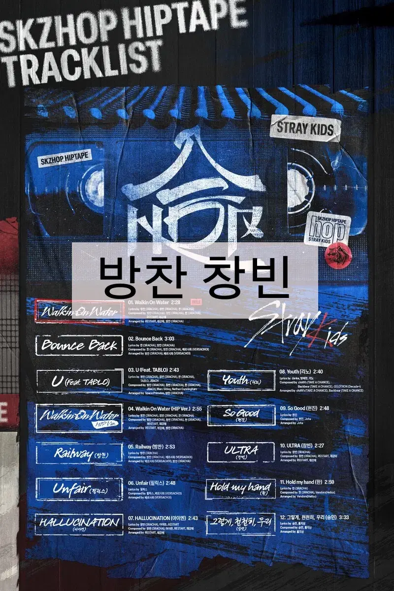 스키즈 합(HOP) 뮤코,위드뮤,애플뮤직(앺뮤),집샵(네모)분철 방찬창빈