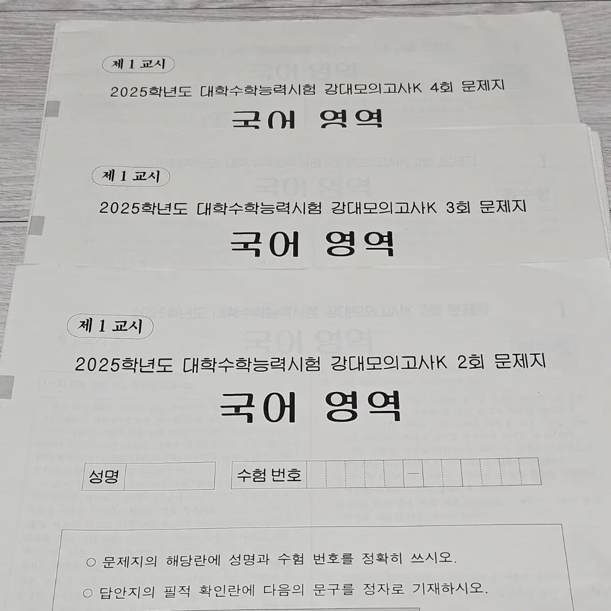 2025 강대K 모의고사 국어