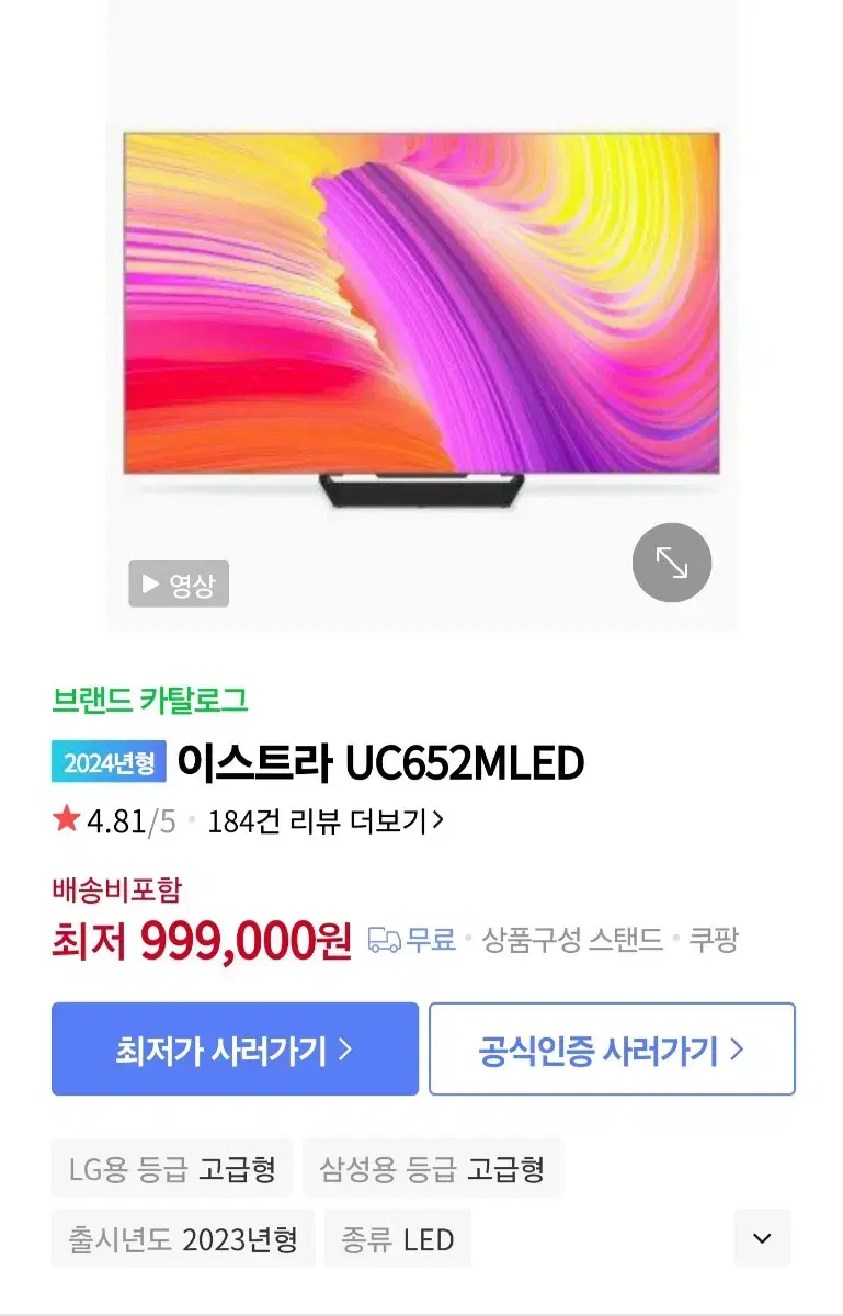 이스트라 쿠카 UC652MLED SMART THE MAXIMUM