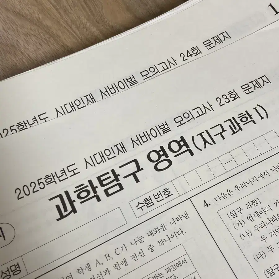 시대인재 지구과학 2025 교재 모의고사 이신혁 아폴로 서바이벌 엣지