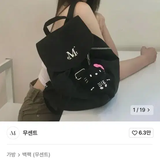 무센트 뮤트 미니 백팩 블랙