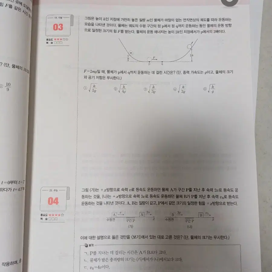 메가스터디 배기범 3순환기출 1ST