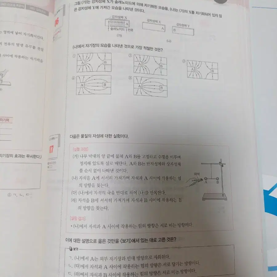 메가스터디 배기범 3순환기출 1ST