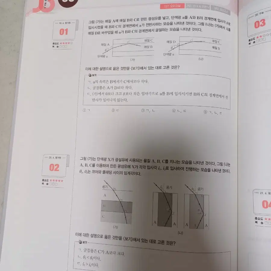 메가스터디 배기범 3순환기출 1ST