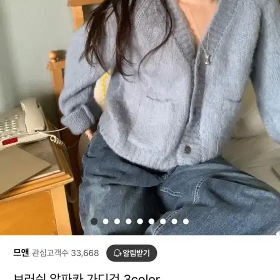 므앤 알파카 니트가디건