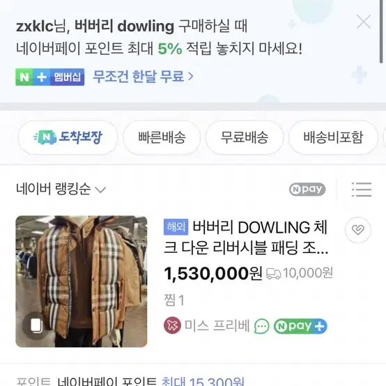 버버리 패딩 조끼 dowling chk 체크 남자 리버서블