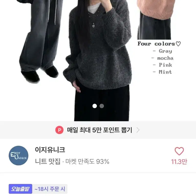 에이블리 털 브이넥 니트