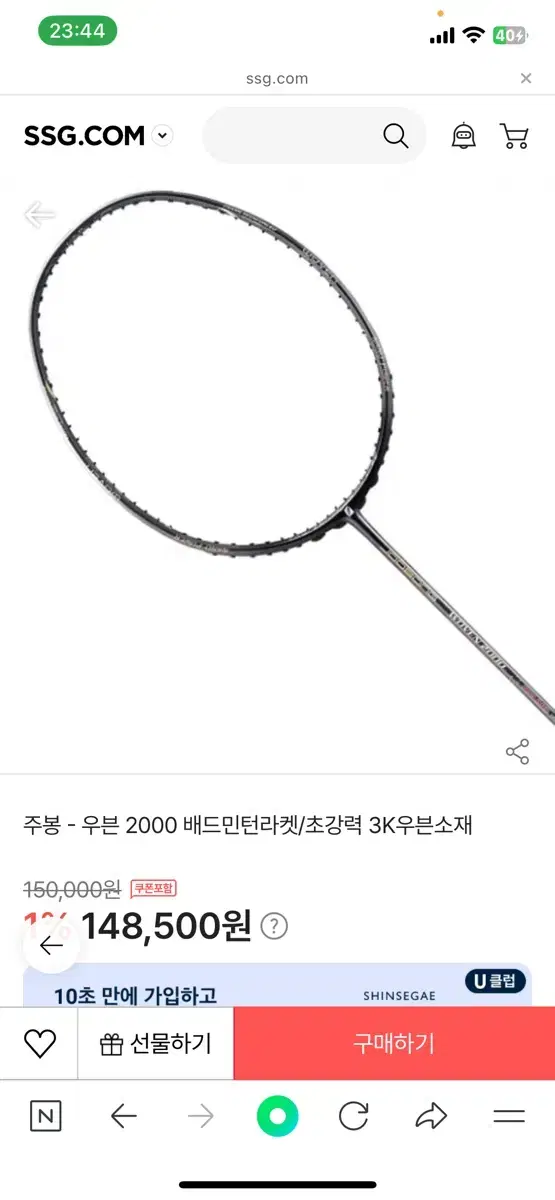 우븐2000 라켓