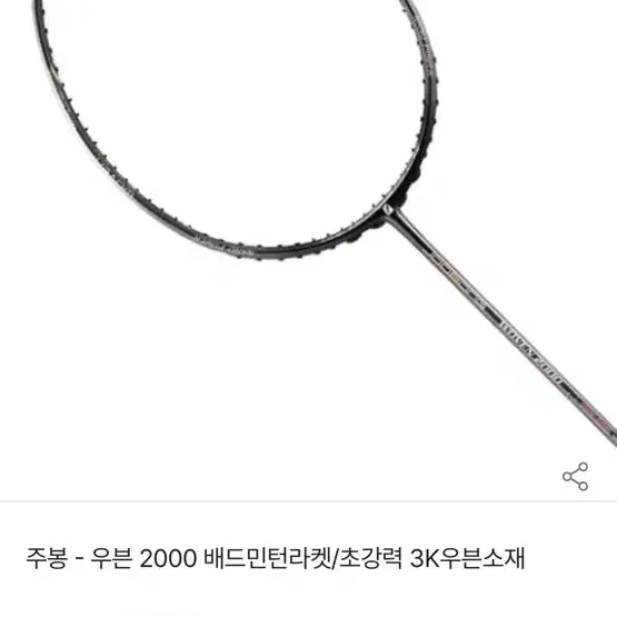 우븐2000 라켓