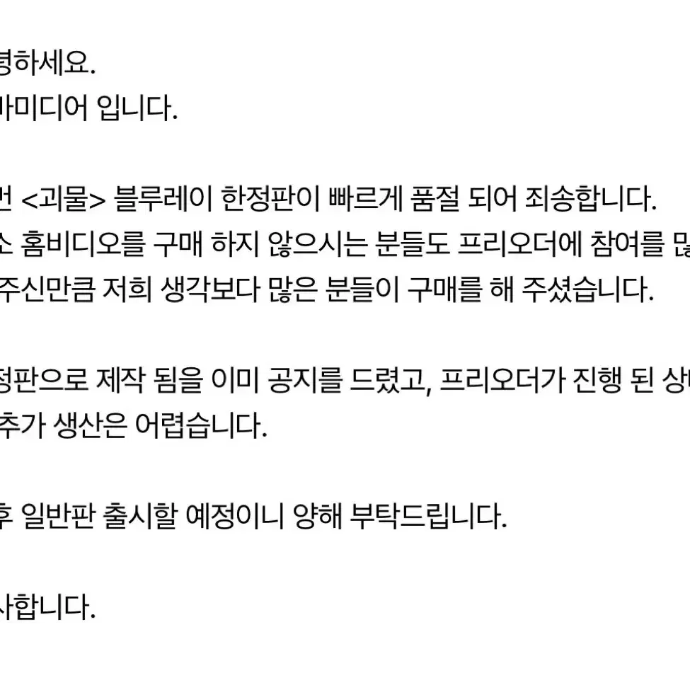 괴물 블루레이 일반판 출시 예정