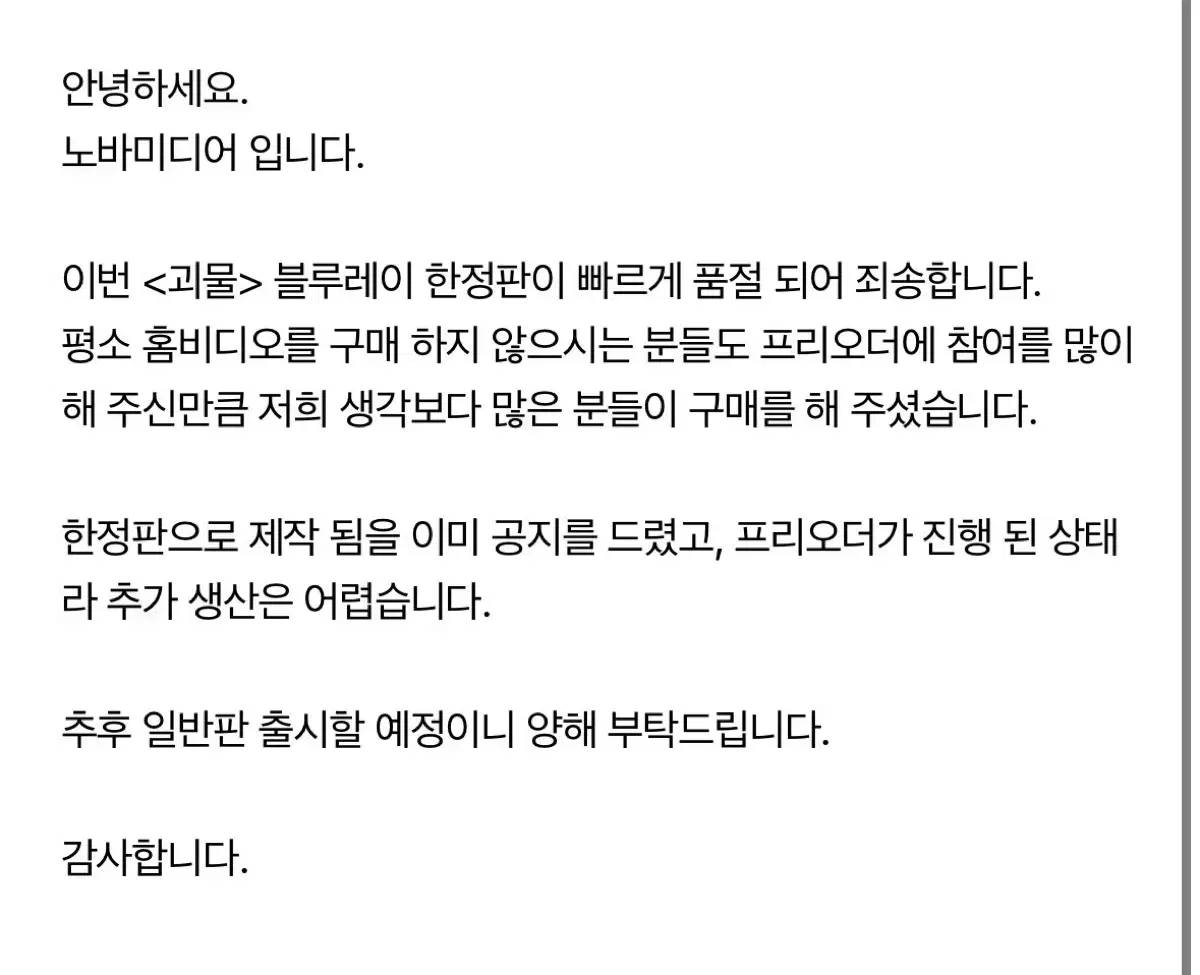 괴물 블루레이 일반판 출시 예정