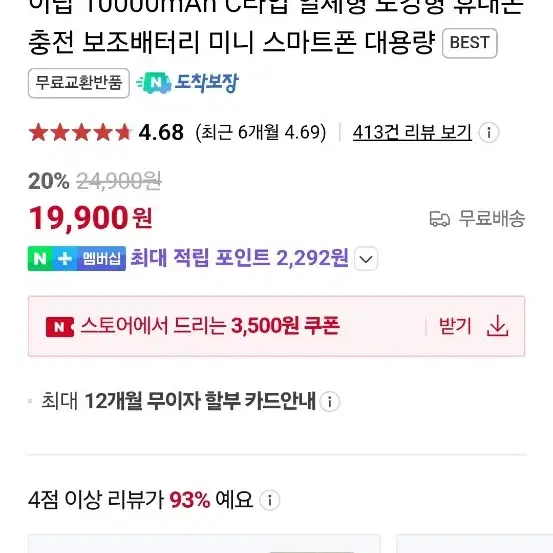 이탑 c핀 보조배터리 10000 11월7일주문