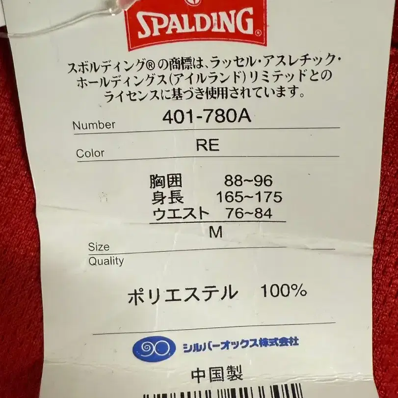 SPALDING 스팔딩 빈티지 트랙탑 져지 집업 자켓