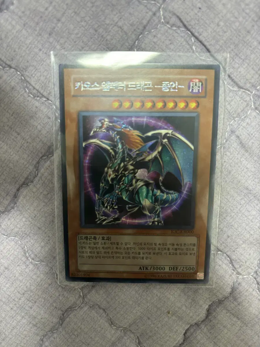 Yugioh Chaos Emperor Dragon's End Secret