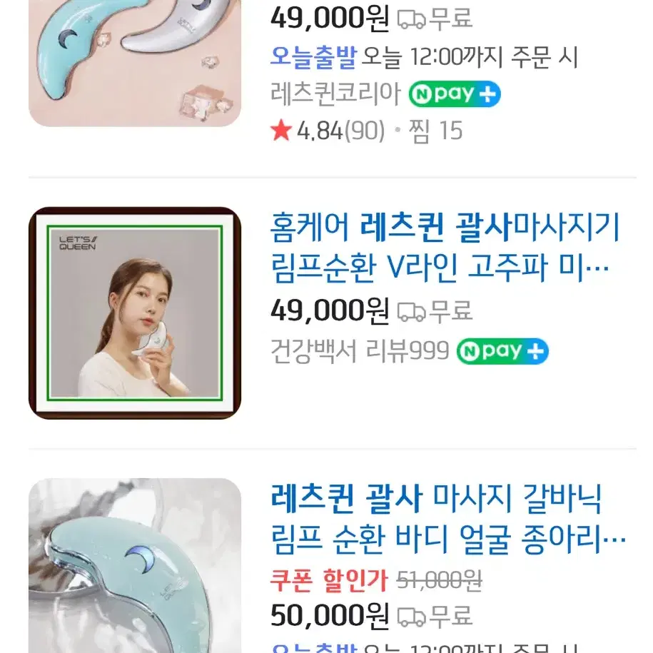 레츠퀸 괄사 마사지기