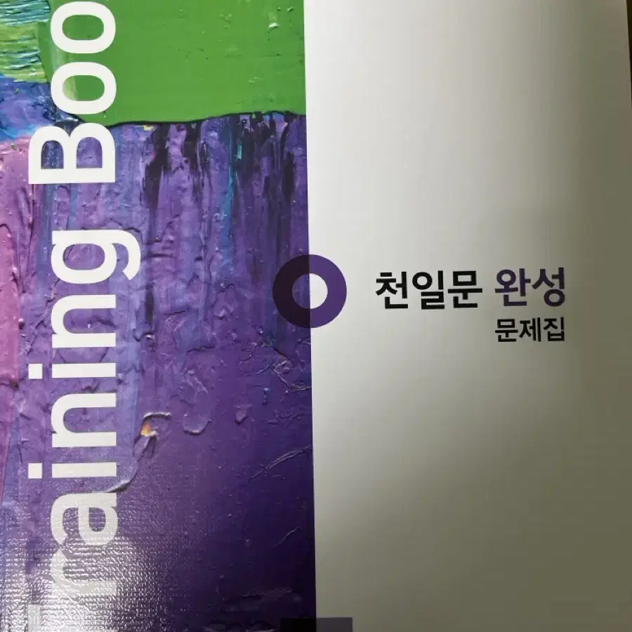 새상품있음)) 권당 3000원 / 영어 교재