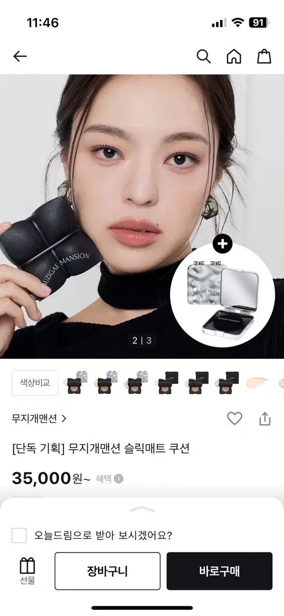 미개봉)무지개맨션 슬릭매트쿠션23호