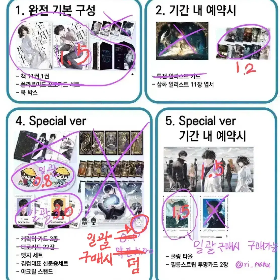 전독시 대만판 11+12 스페셜 분철 전지적 독자 시점